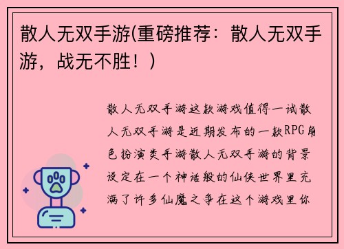 散人无双手游(重磅推荐：散人无双手游，战无不胜！)