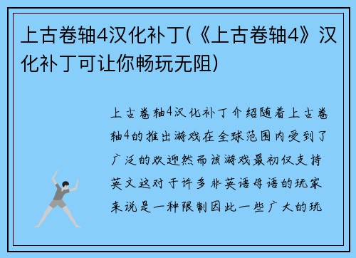 上古卷轴4汉化补丁(《上古卷轴4》汉化补丁可让你畅玩无阻)