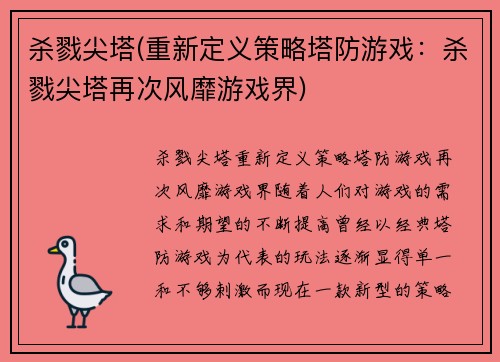 杀戮尖塔(重新定义策略塔防游戏：杀戮尖塔再次风靡游戏界)