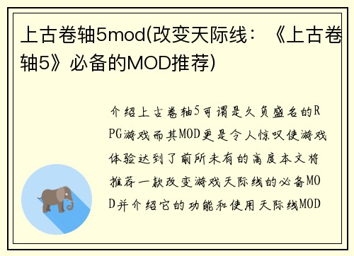 上古卷轴5mod(改变天际线：《上古卷轴5》必备的MOD推荐)