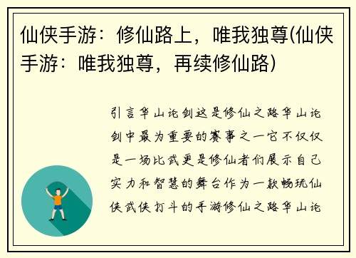 仙侠手游：修仙路上，唯我独尊(仙侠手游：唯我独尊，再续修仙路)