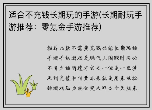 适合不充钱长期玩的手游(长期耐玩手游推荐：零氪金手游推荐)